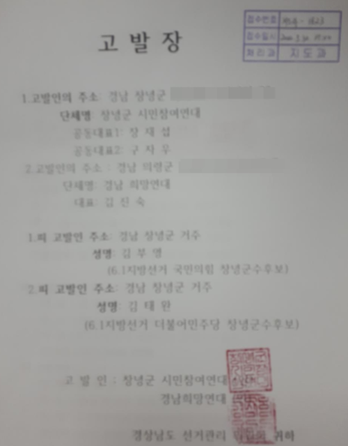 국민의힘 김부영 후보측의 '후보매수 논란' 선관위 고발