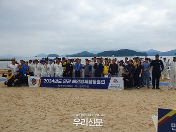 창원해양경찰서,2024년도 민관 해안방제합동훈련 성황리 개최