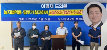 국민의힘 이경재 도의원, 농지법 위반 벌금 5천만원 선고